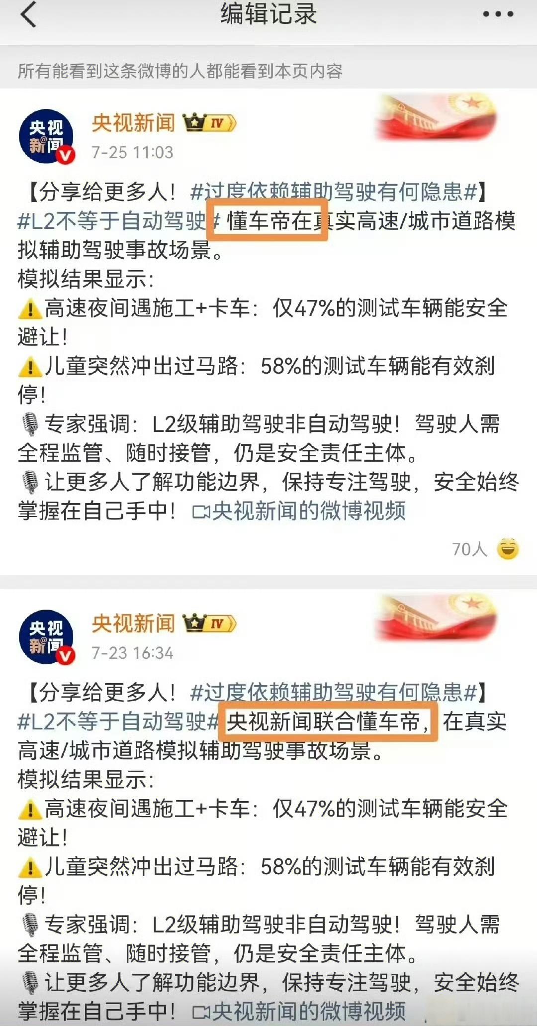 鸿蒙智行不予置评央视新闻去掉了“联合懂车帝”的描述， ​​​大家觉得是什么原因[