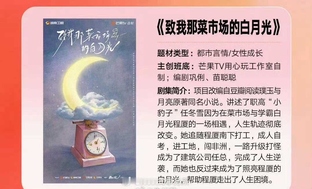 🍉《致我那菜市场的白月光》张婧仪 陈靖可 ​​​