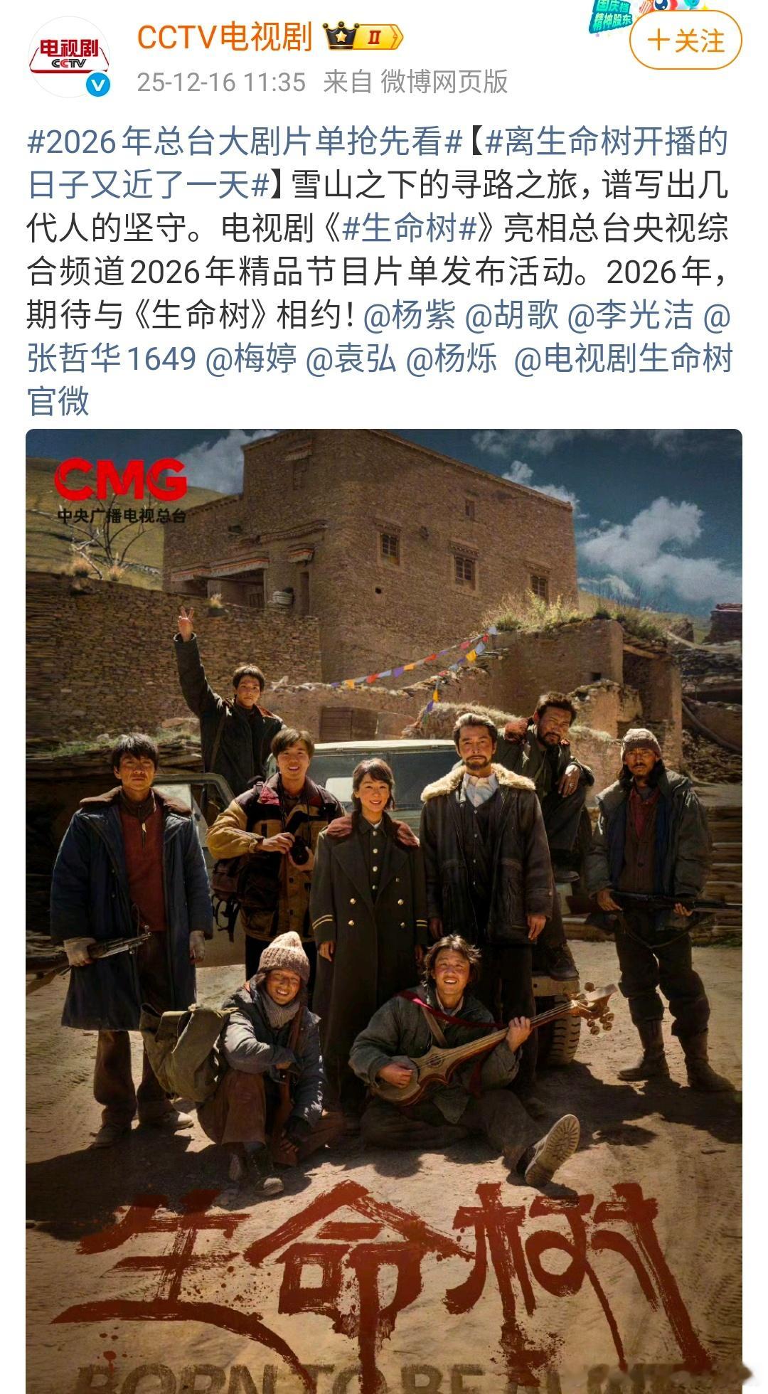 杨紫刘浩存新剧总台 2026 大剧片单 