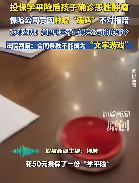 “脸都不要了！”湖南洞口，家里给孩子买了50块的学平险，结果孩子真得癌了。谁料，