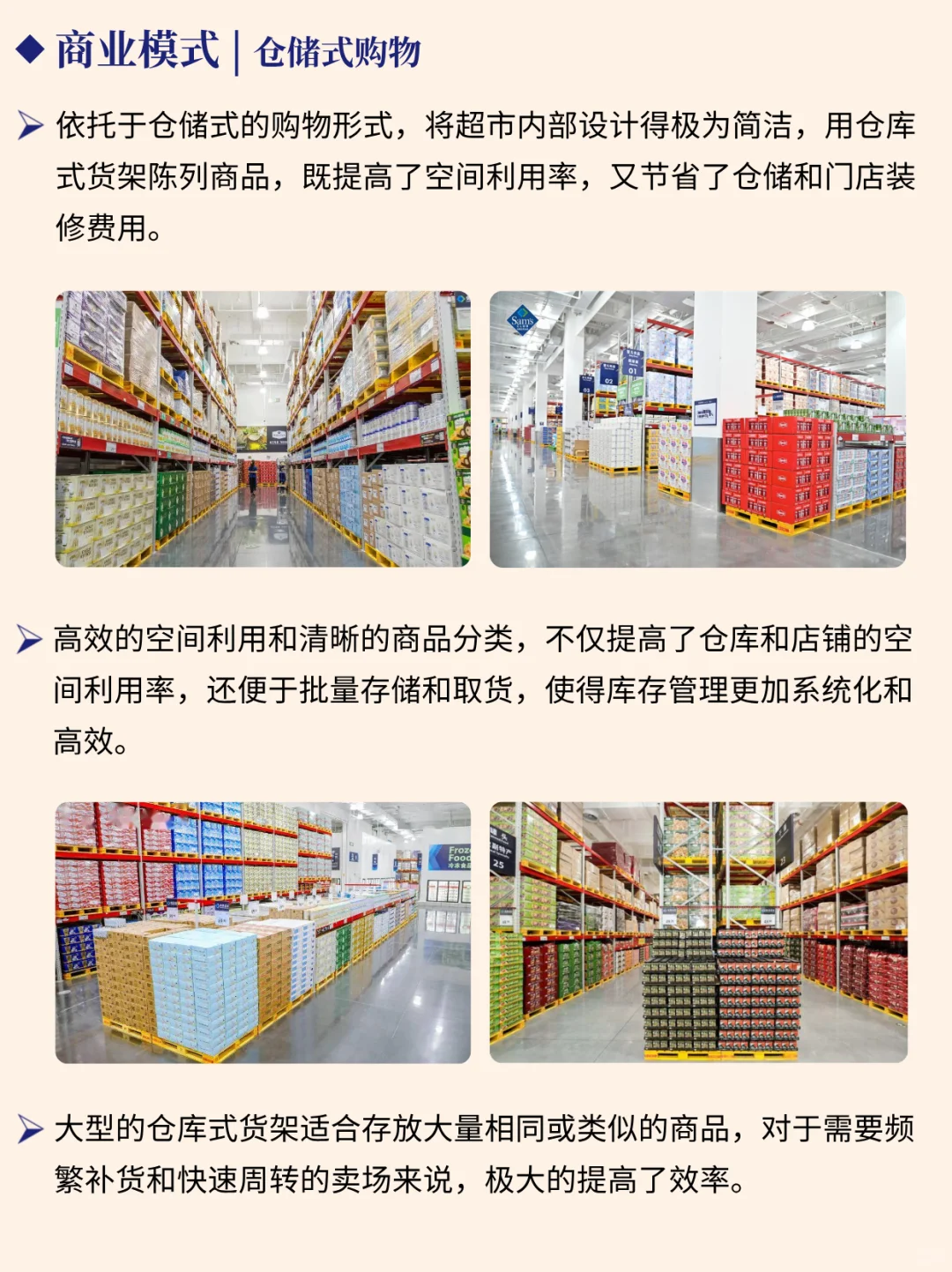 一天吃透一家龙头公司 NO.22 山姆会员商店