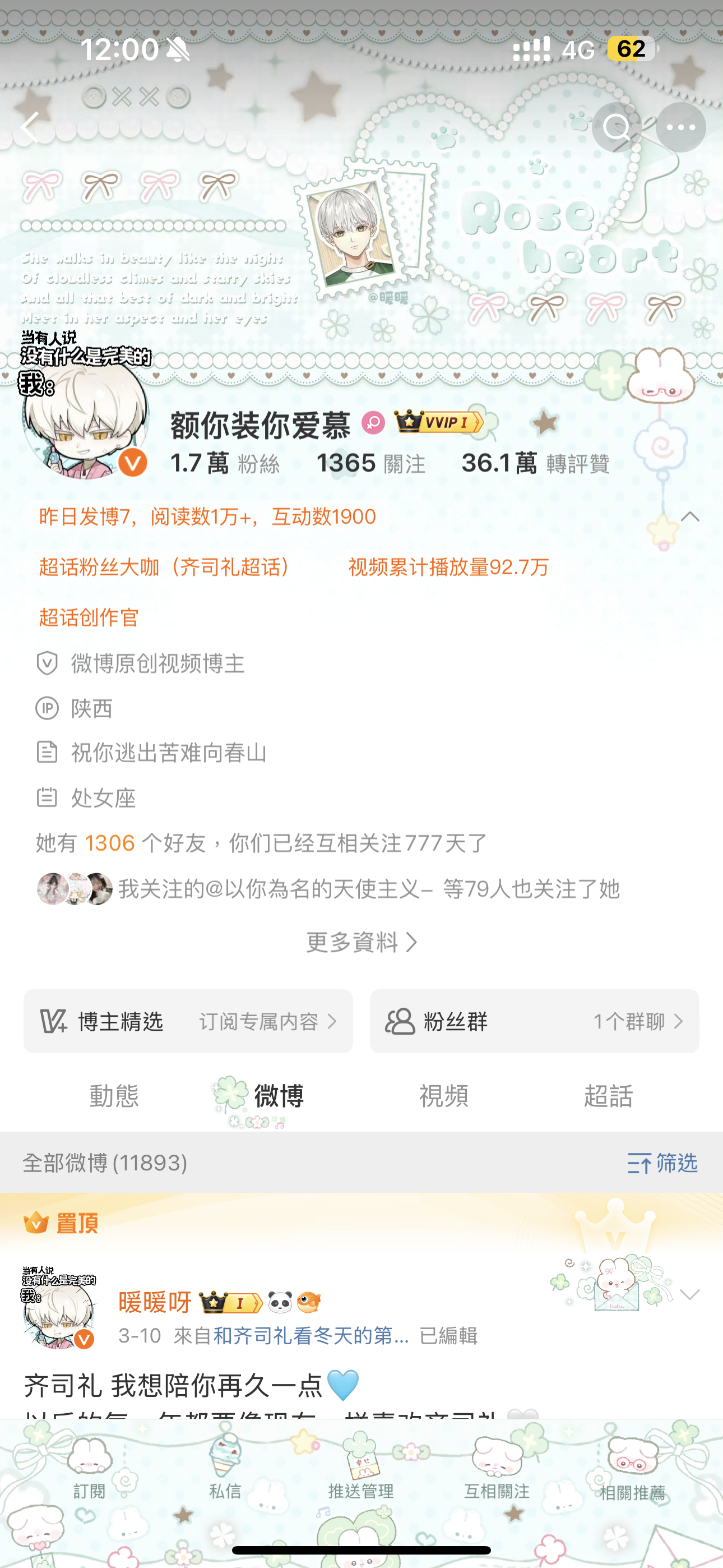 你哼着永远，我和着不变和暖暖互关777天快乐☺️以后骂我先骂她 