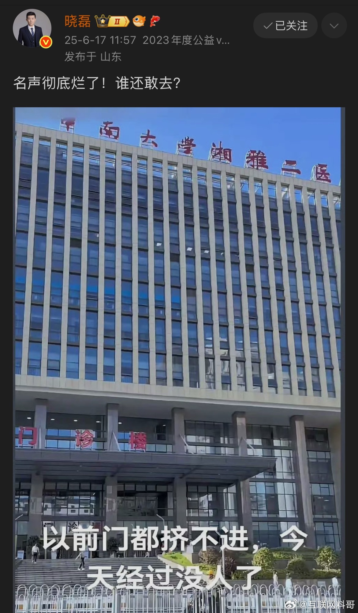 著名媒体人犀利评价湘雅二院！！字字珠玑！ ​​​