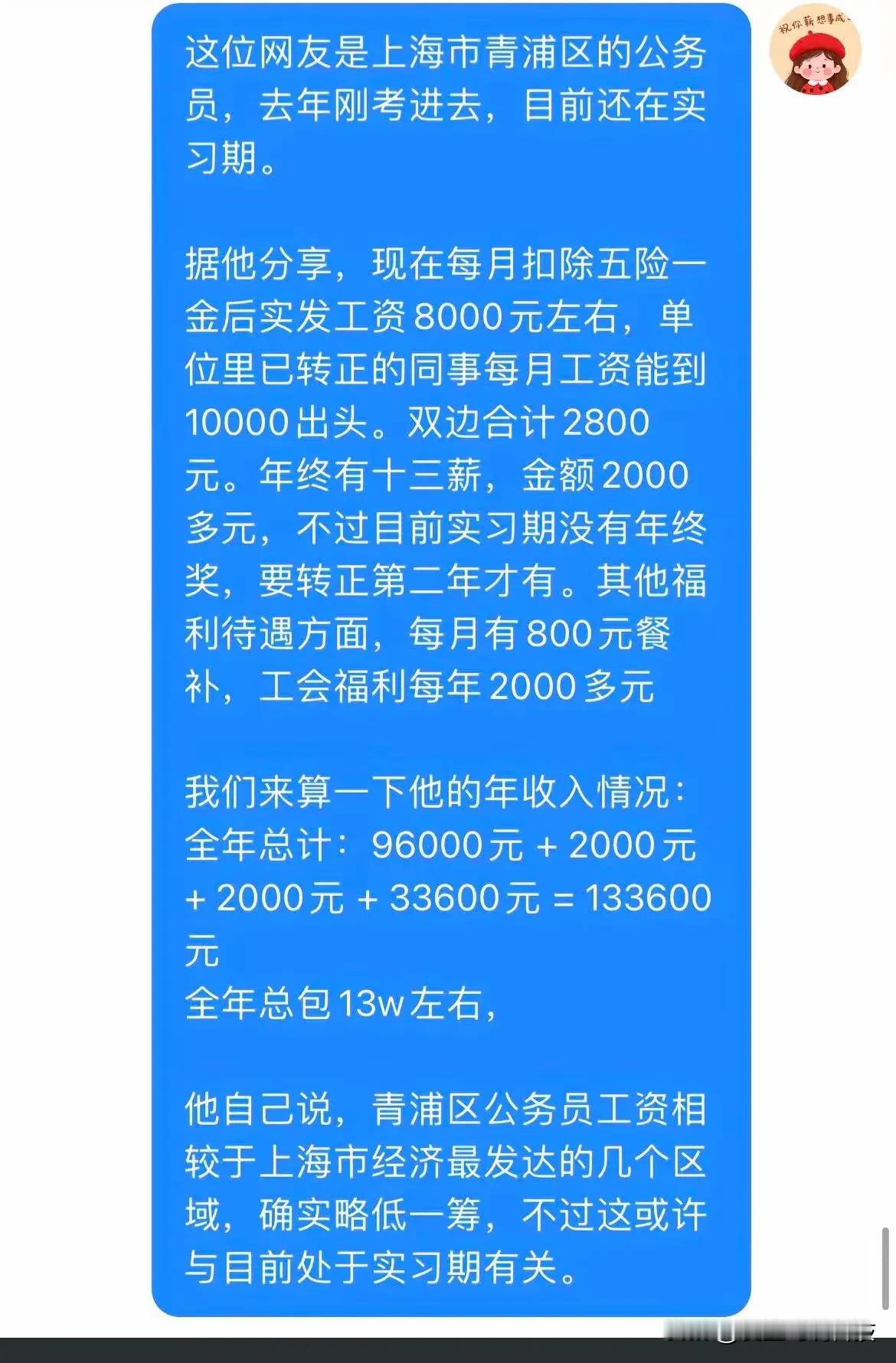 上海青浦区实习期内的公务员，大家觉得这个收入真实吗？

图片来自于网络，仅供参考