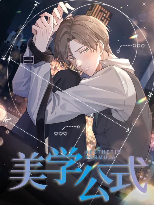 🎨今日 漫画 推荐：◂《美学公式》▶ 附带小说📽️🔗🍎 ​​​