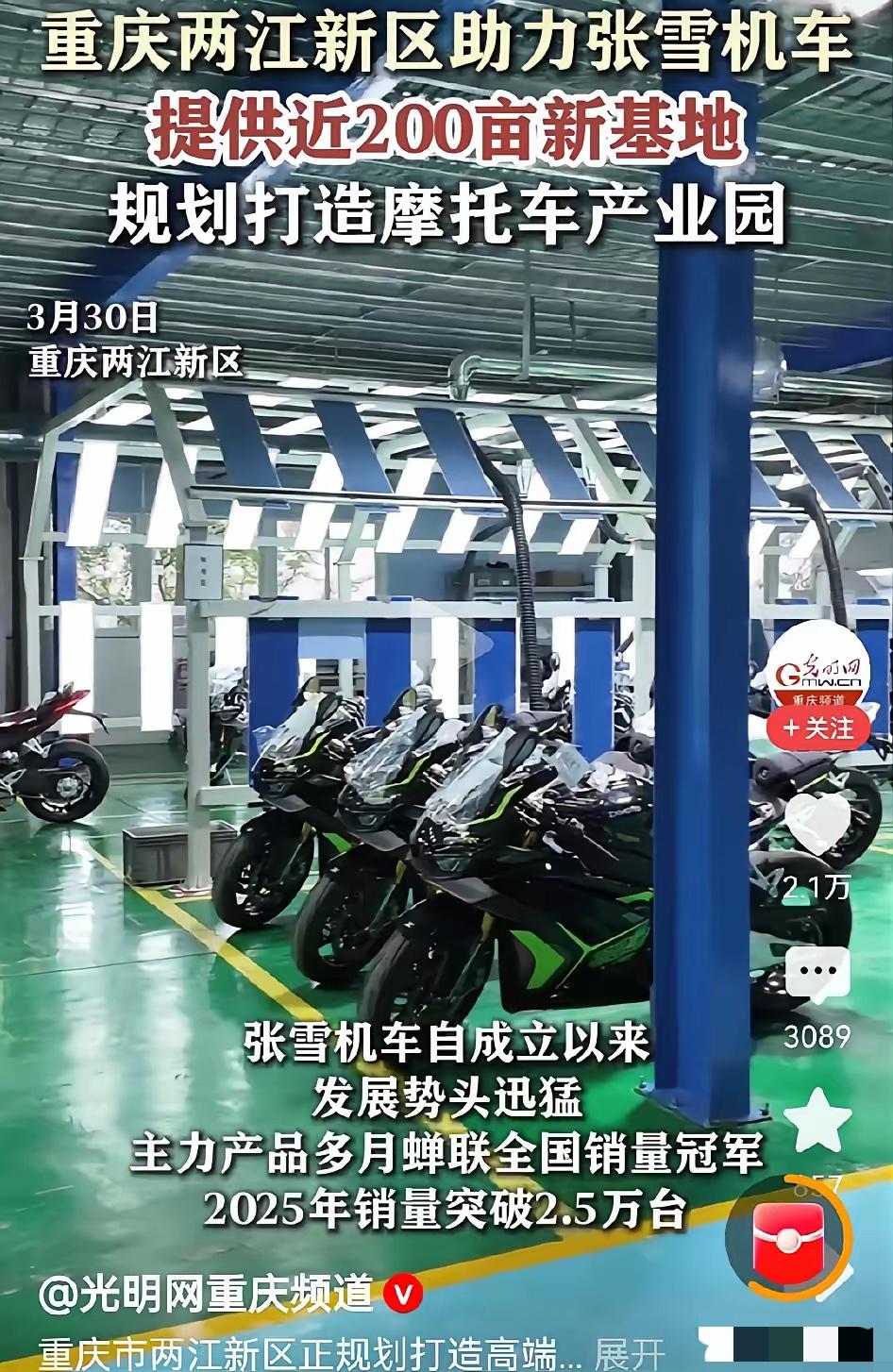 重庆反应也很快，求生欲爆棚！

当张雪被问及当地政府有没有什么支持政策时，张雪直