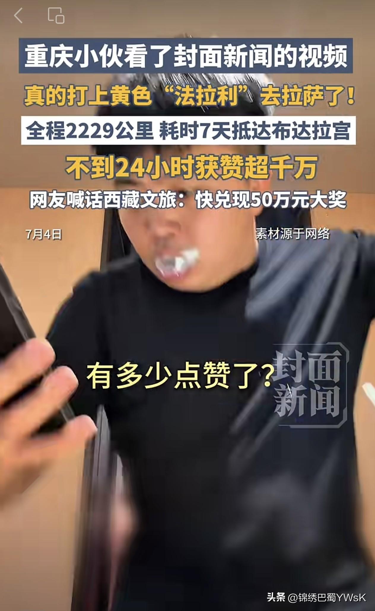 重庆网红打出租车到拉萨爆火，西藏文旅官宣将奖励50万元，本人回应：先给俩师傅一人