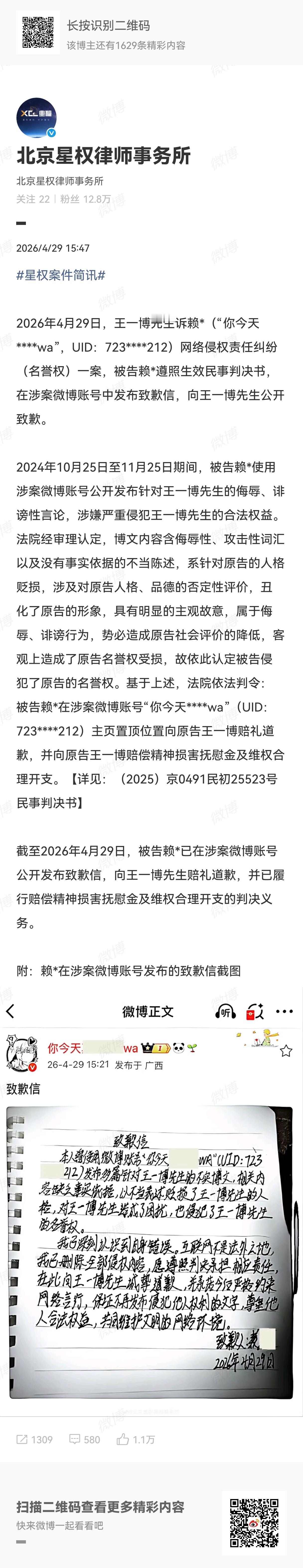 发布案件简讯，被告赖某使用涉案微博账号公开发布针对的侮辱、诽谤性言论，涉嫌严重侵