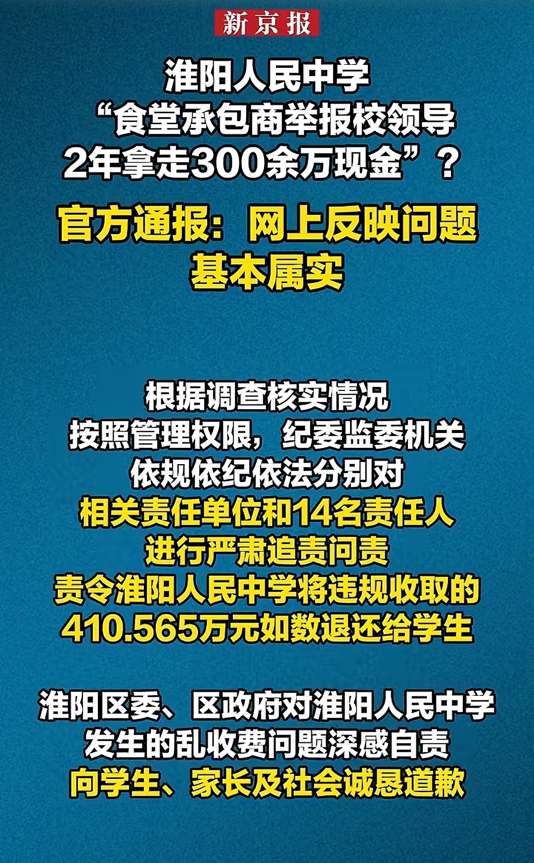 还是食堂承包商举报的，只问责不走司法程序吗？是不是其他学校也这样？ 