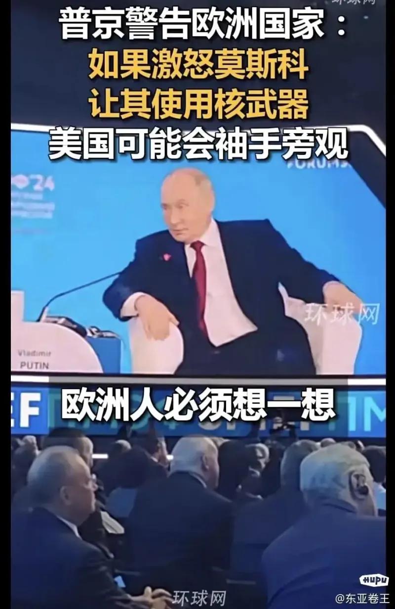 这张截图取材于瓦尔代国际辩论论坛现场，画面上方大屏播放着俄罗斯总统普京的发言画面