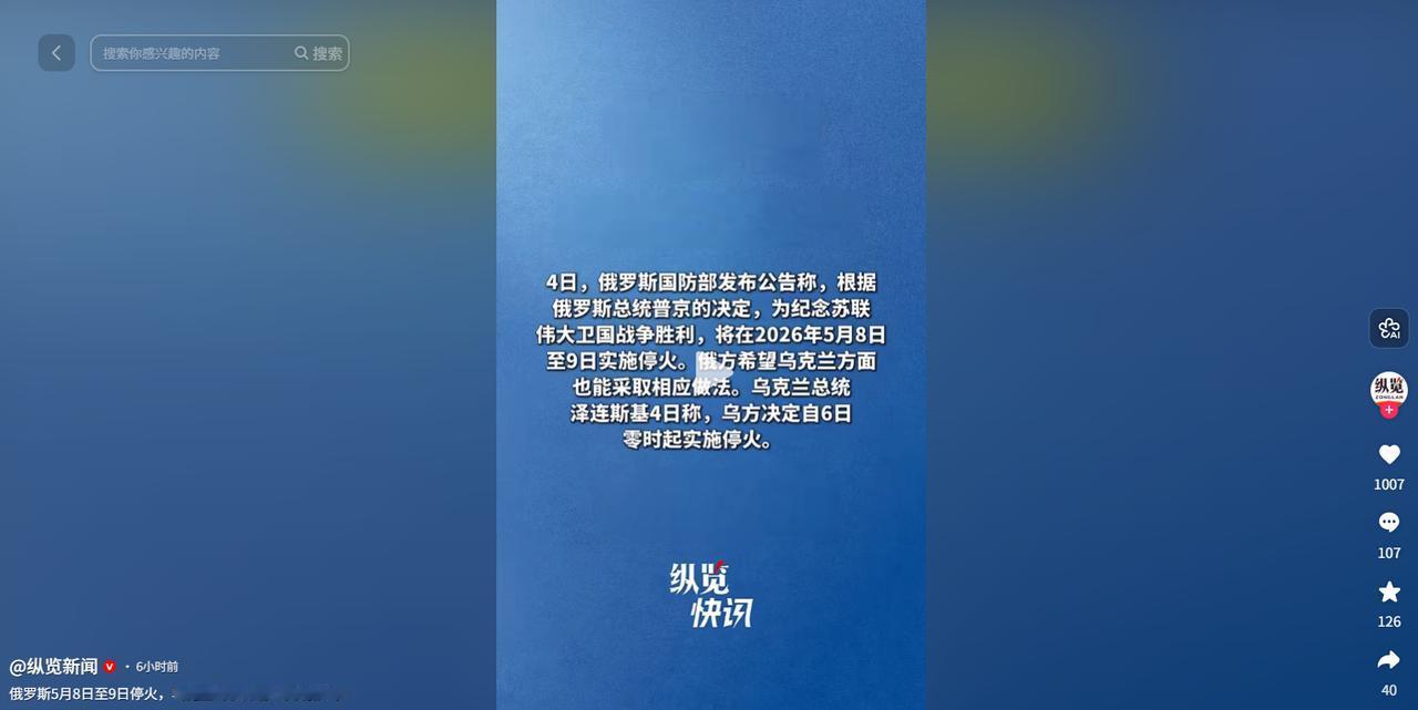 冲突局势出现缓和信号？俄乌先后确定停火计划，时间安排完全不统一，一方贴合纪念节日
