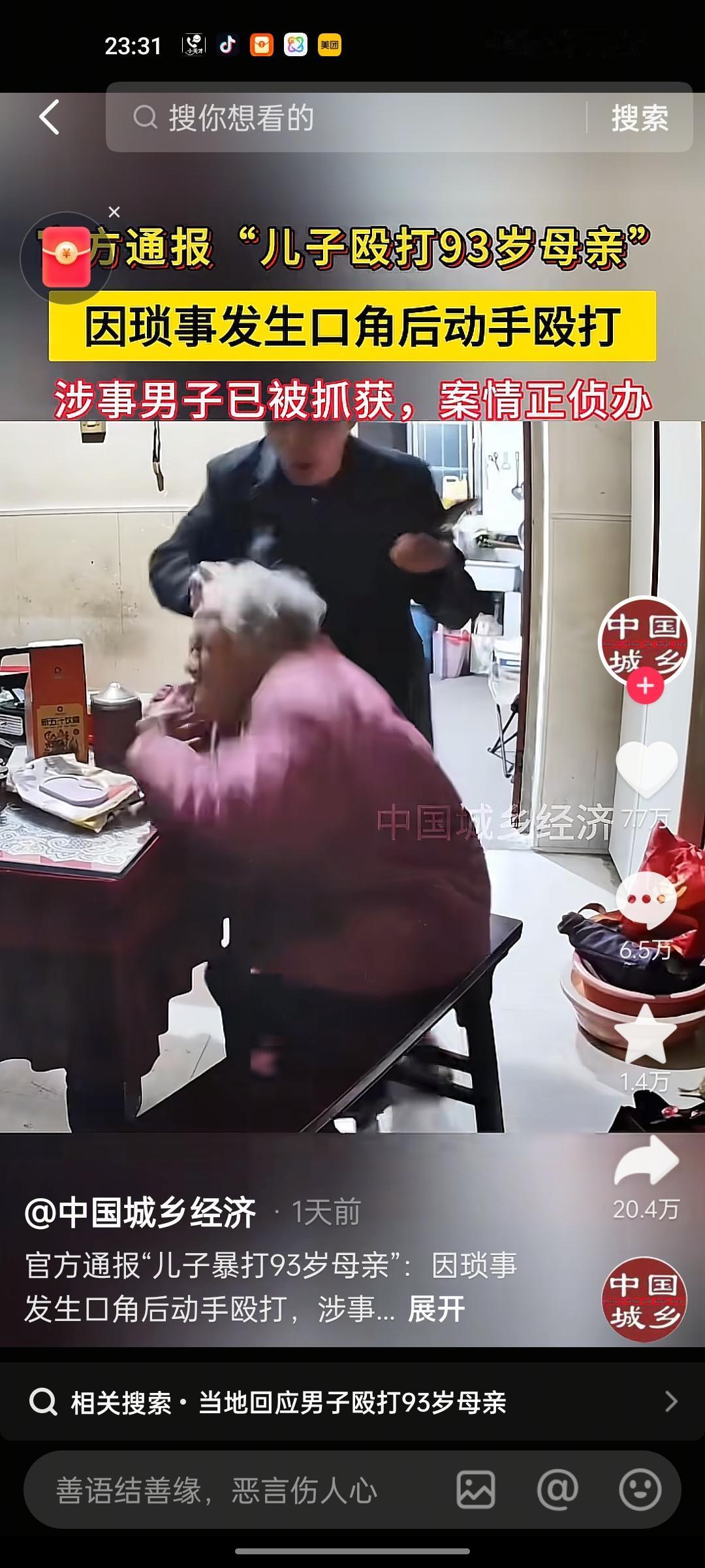 你能想象吗？一个55岁的中年男人，把自己93岁的亲妈打到住院，然后回头坐在沙发上