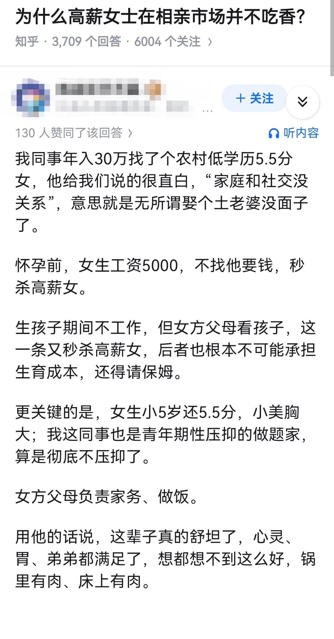 为什么高薪女士在相亲市场并不吃香？ 