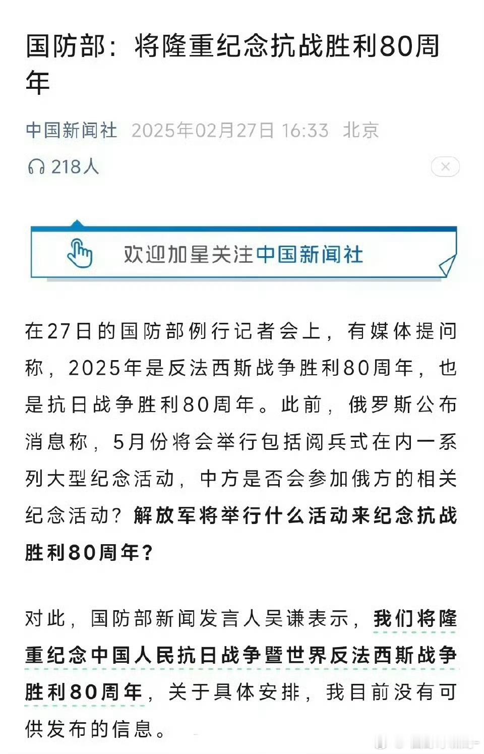 国防部：将隆重纪念抗战胜利80周年[拳头]大家期待有阅兵式吗？[并不简单] 