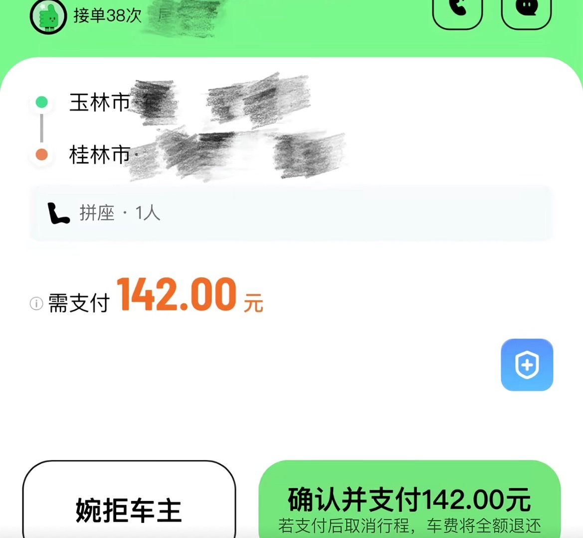 【玉林坐网约车到桂林司机要收坐副驾费】5月5日，网友爆料称：从玉林坐网约车过去桂