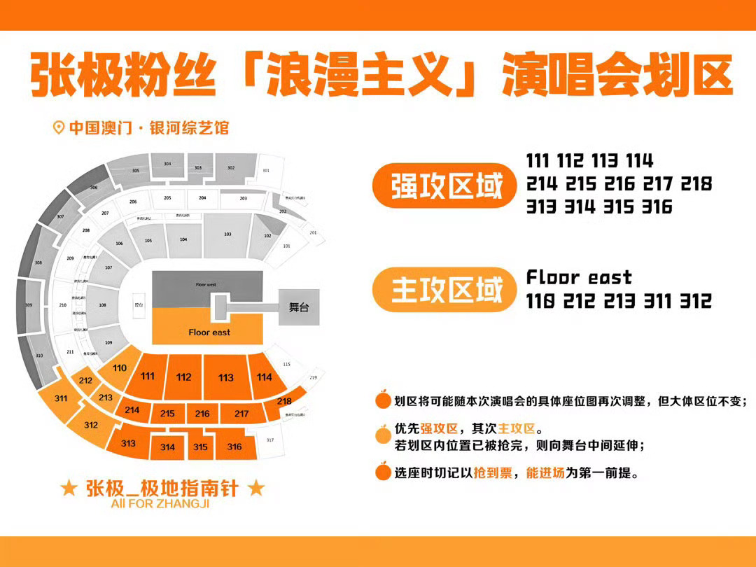 TOP澳门演唱会划区，一右一左一中，不过苏新皓家范围好大一片。苏新皓 朱志鑫 张