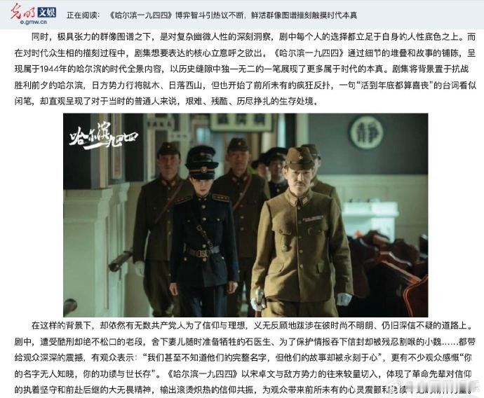 #光明网评哈尔滨一九四四# 报！光明网评《哈尔滨一九四四》，好剧终将被看到！谍影