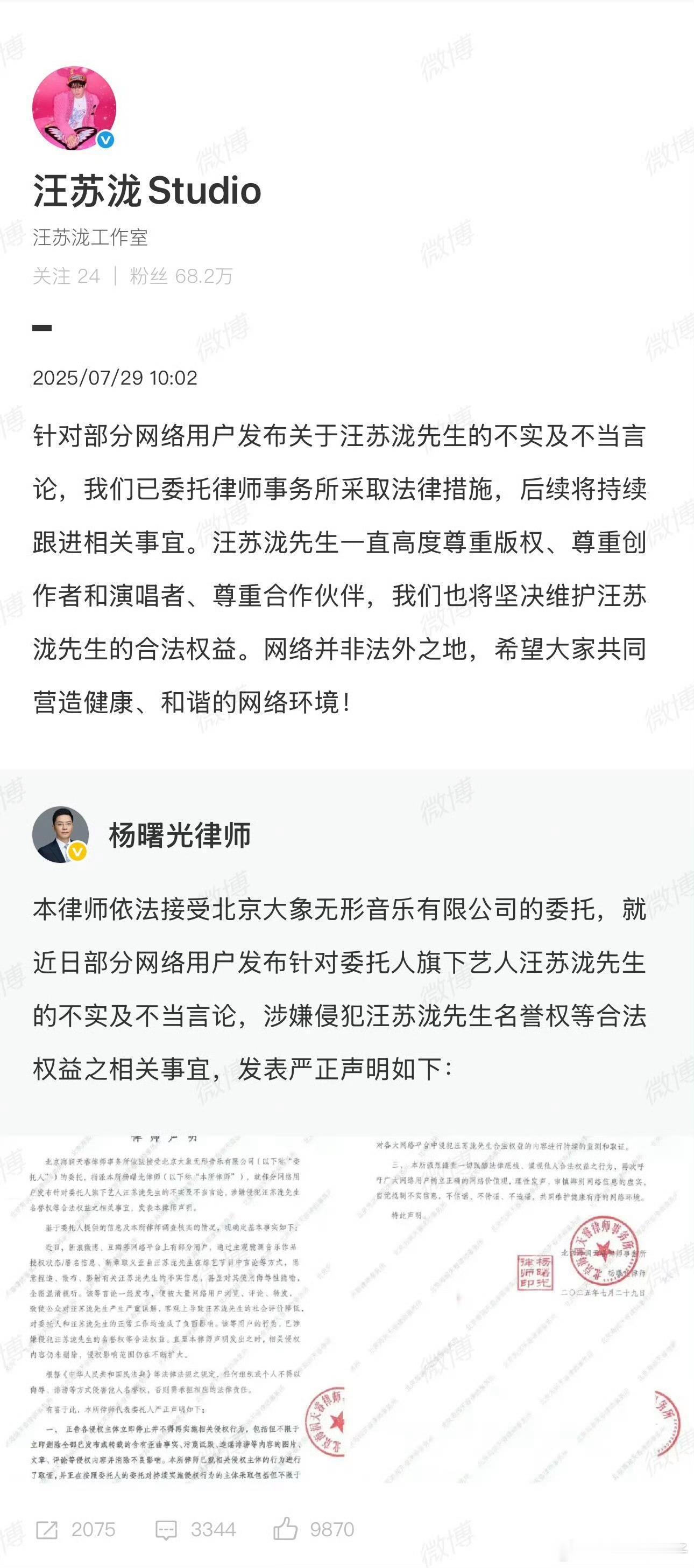 汪苏泷方律师严正声明尊重版权有那么难吗？本来就是汪苏泷自创自编，集体辱骂正主显得