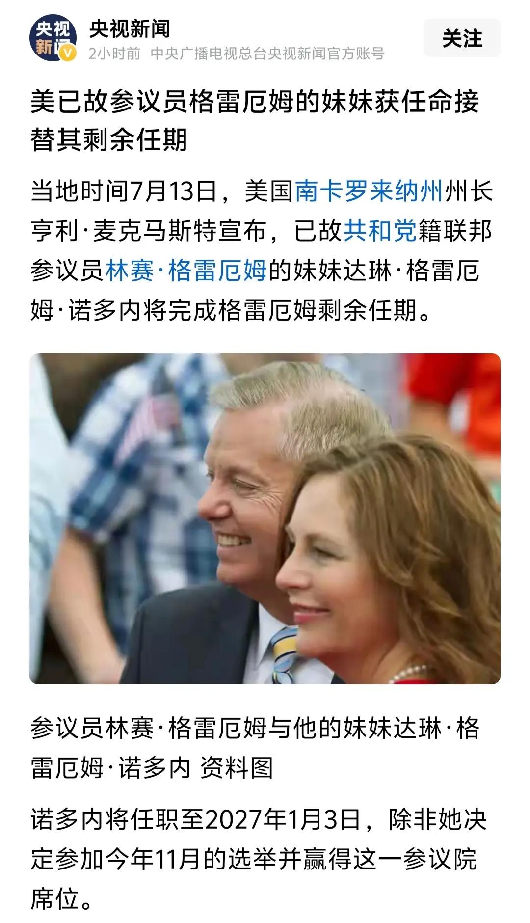 践踏民主，林赛.格雷厄姆的妹妹达琳·格雷厄姆立刻顶替哥哥担任国会参议员
举贤不避