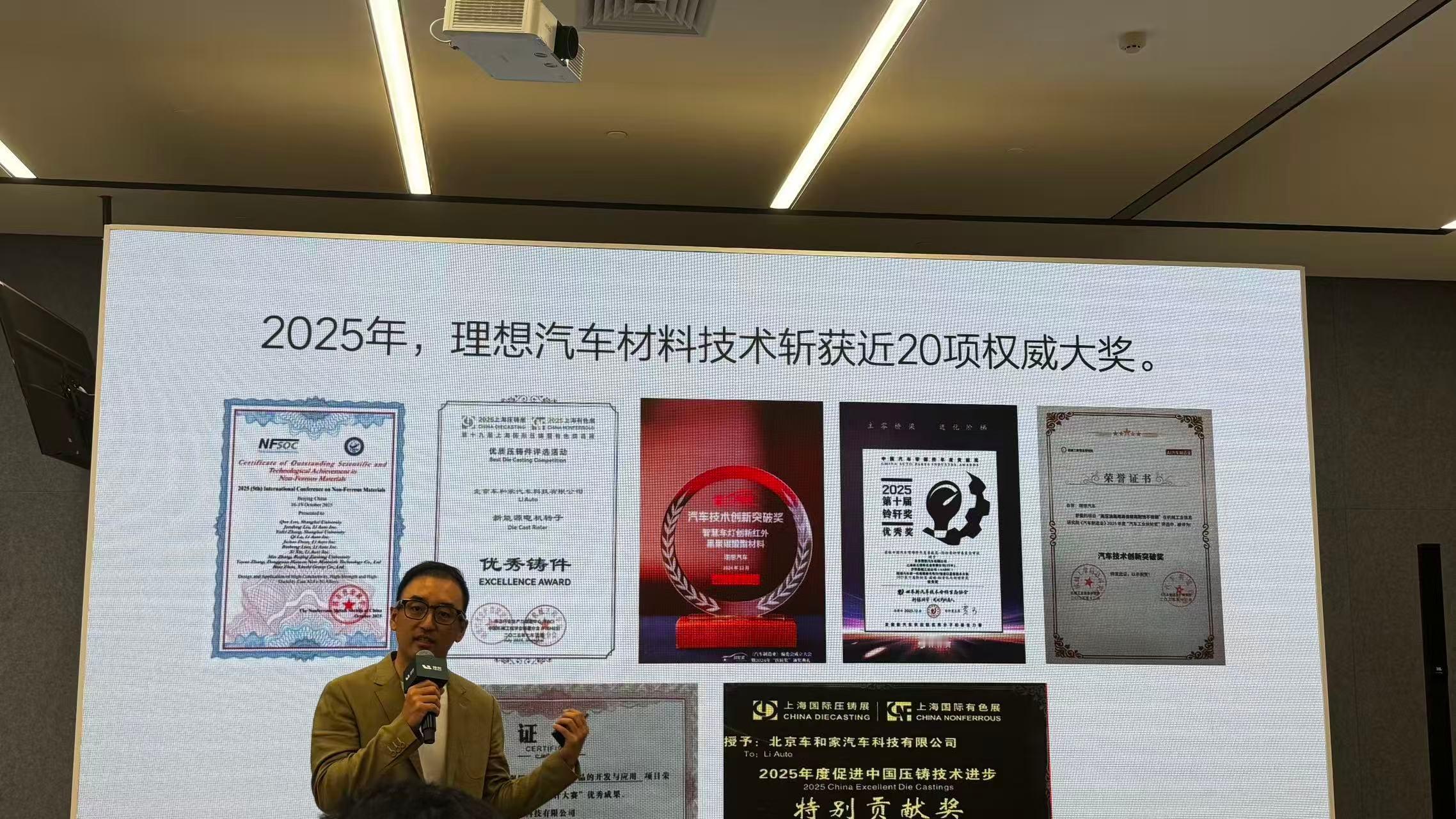 来参加理想材料技术日了，理想对于材料的选择思路很有意思——不是只做“选品”，更要