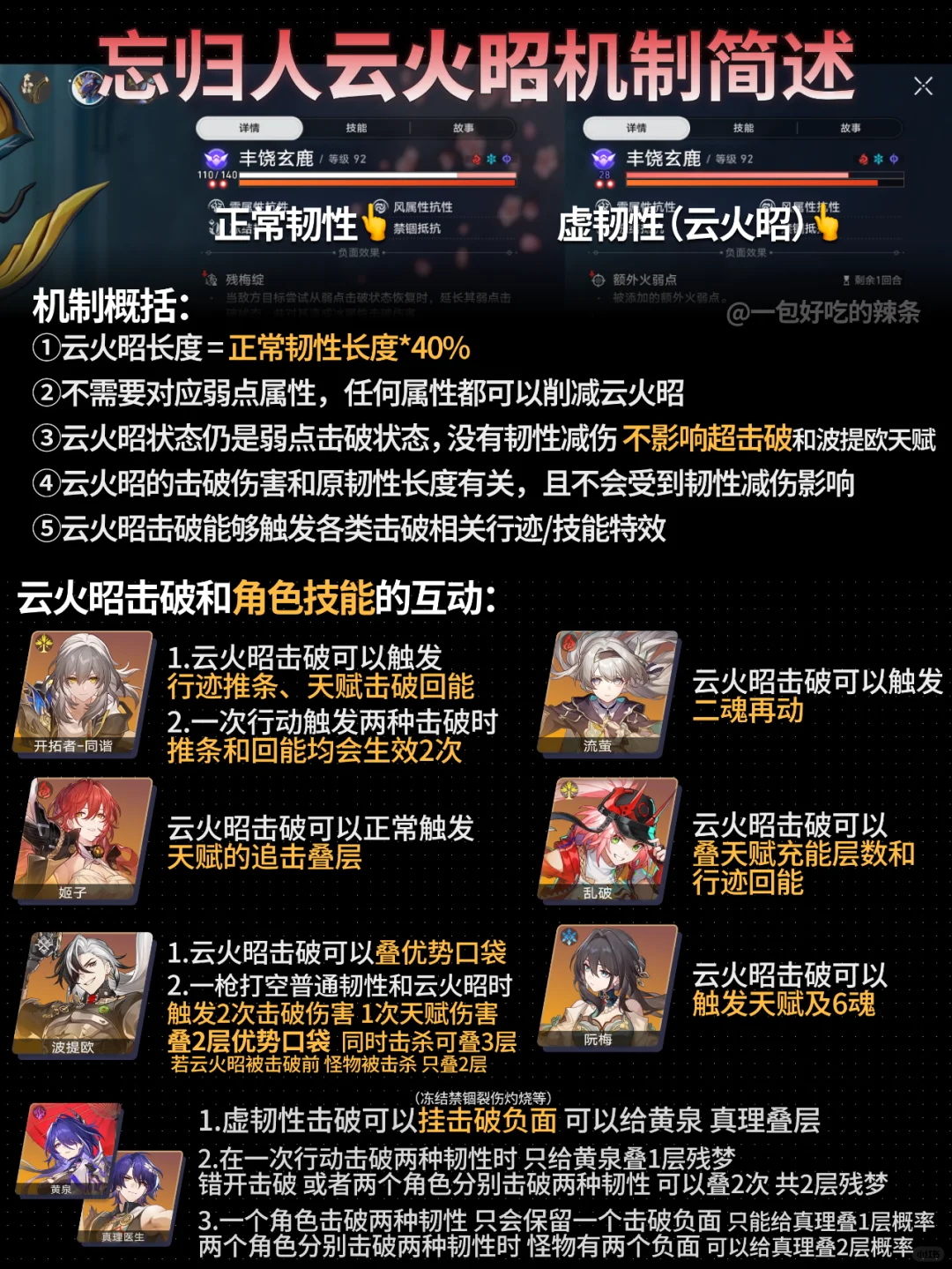 忘归人云火昭机制详解丨加强版虚韧性！