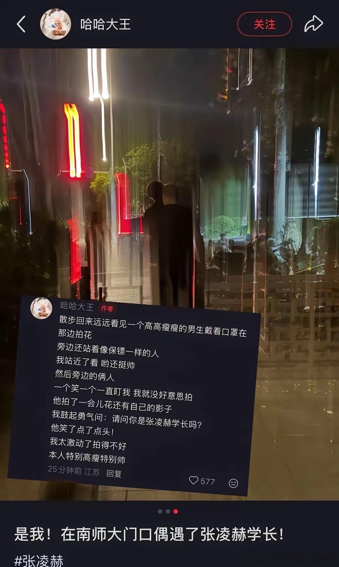 网上看到说张凌赫回南师大，这个时间点对母校招生有帮助啊！ 