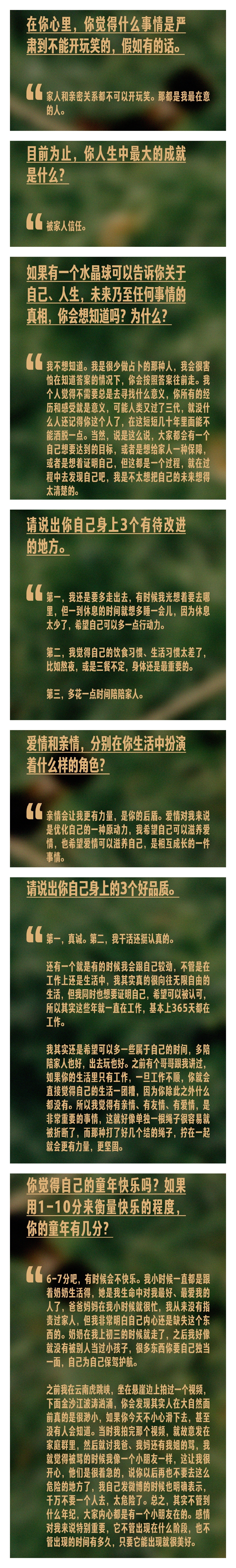 看有人传演员家庭方面乱七八糟的传闻截图。其实先前采访里他提及家人关键词挺多的，包