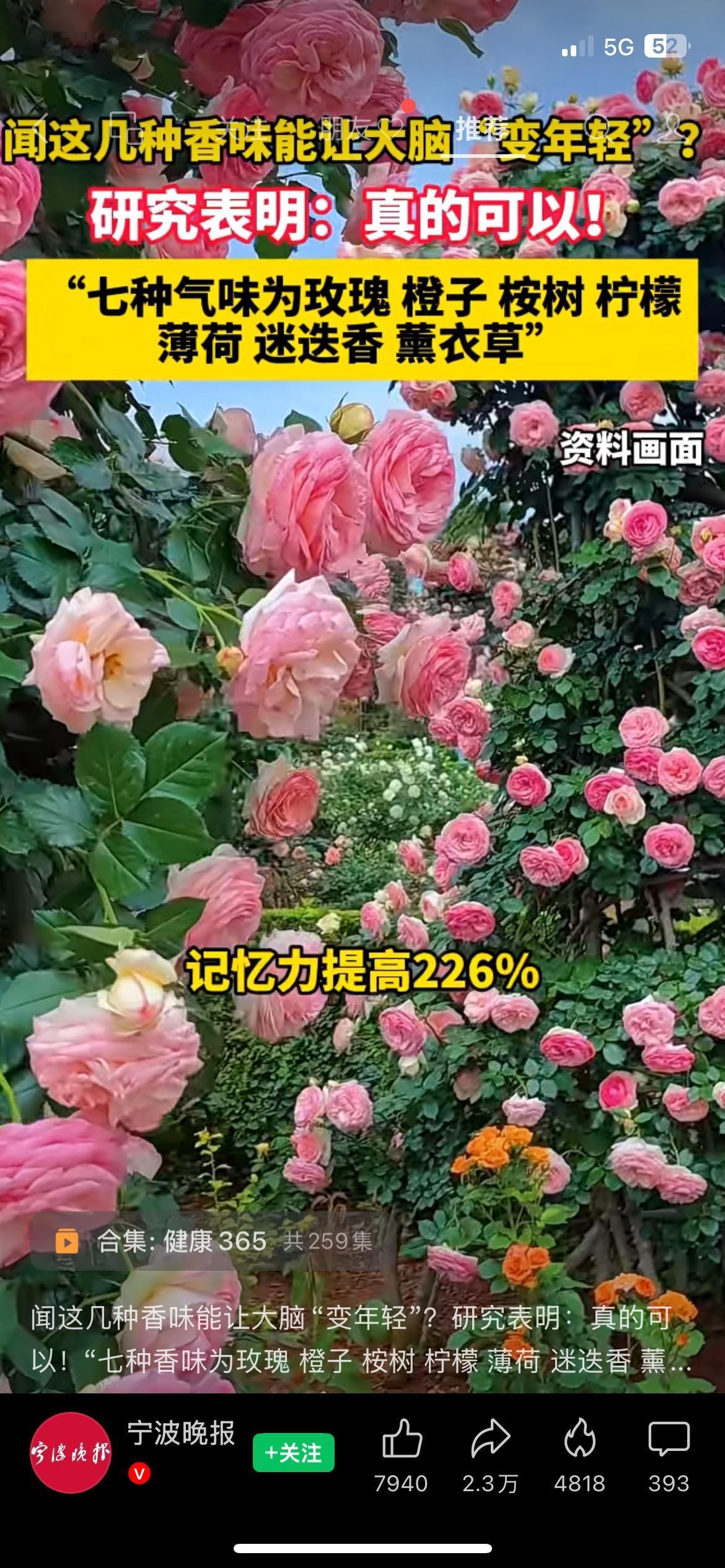 研究发现：闻这7种香味，真的能让大脑“变年轻”
宁波晚报报道的一个有意思的研究，