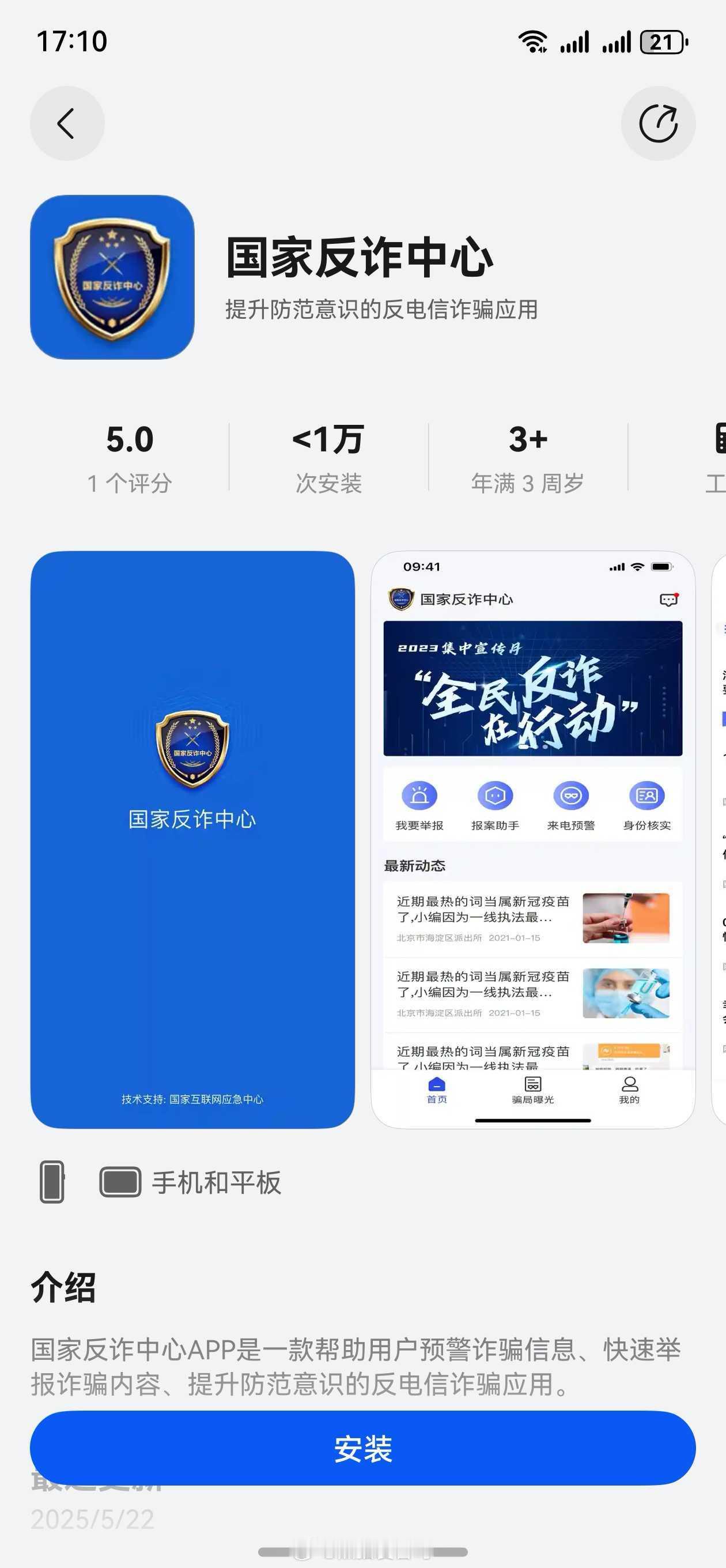 国家反诈中心APP上线鸿蒙系统啦，有需要的可以去下载[嘻嘻][嘻嘻][嘻嘻]我的