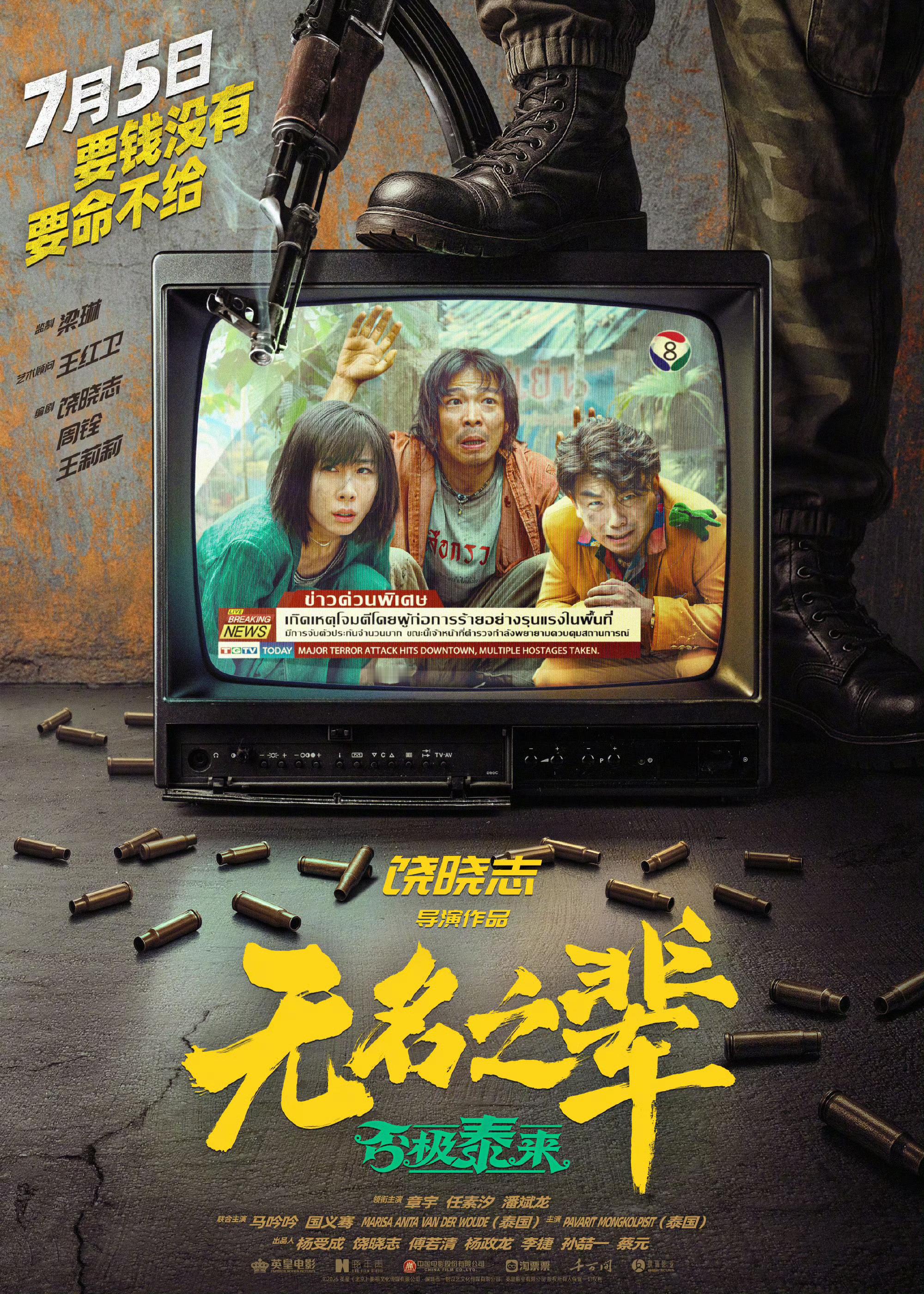 电影无名之辈否极泰来定档暑期两部《无名之辈》终于定档了，一部暑期一部跨年，看能否