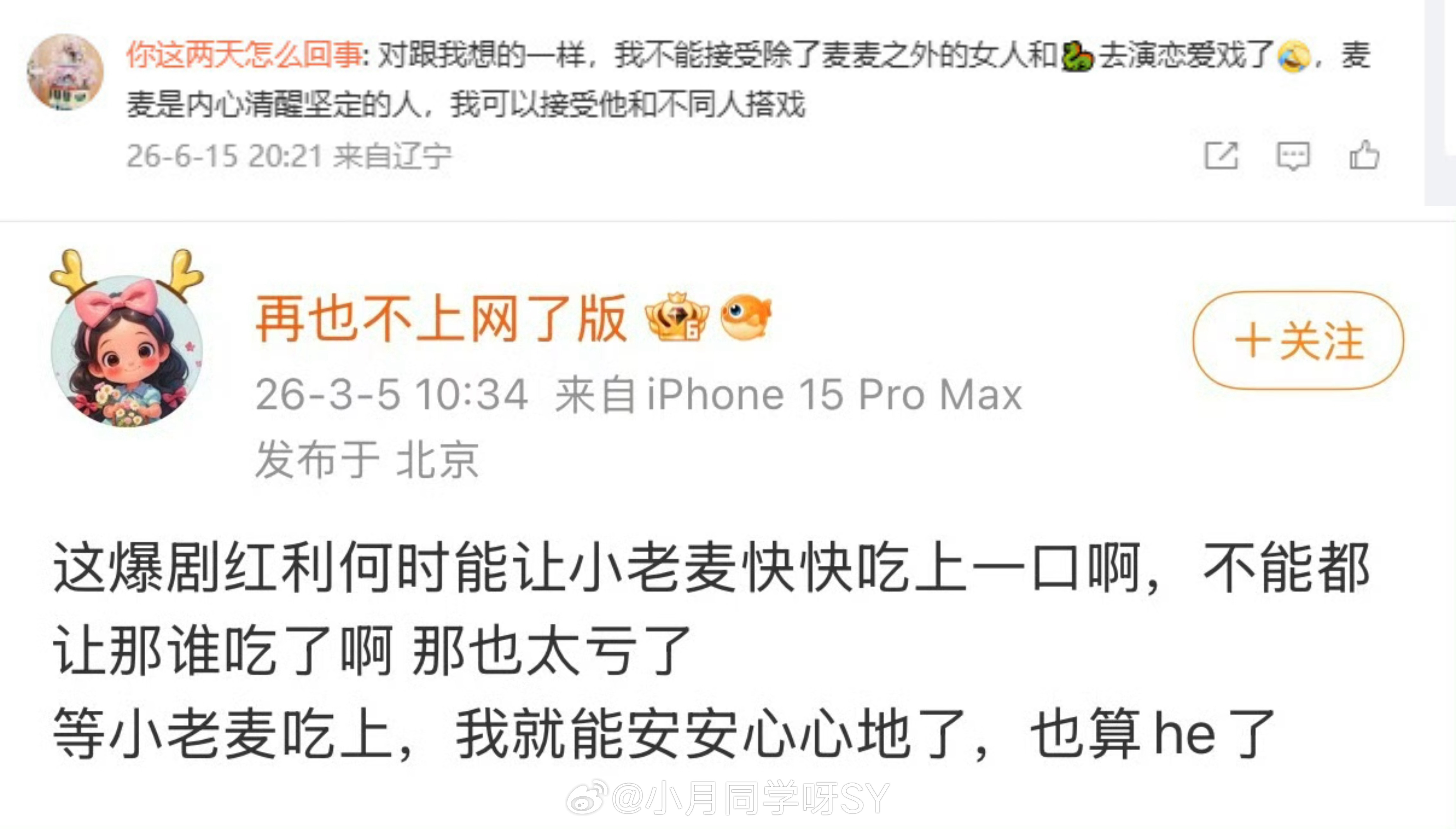好搞笑喔、跑路r u  m  a  宋威龙的cpf评论区都是mm独美、心疼mm、
