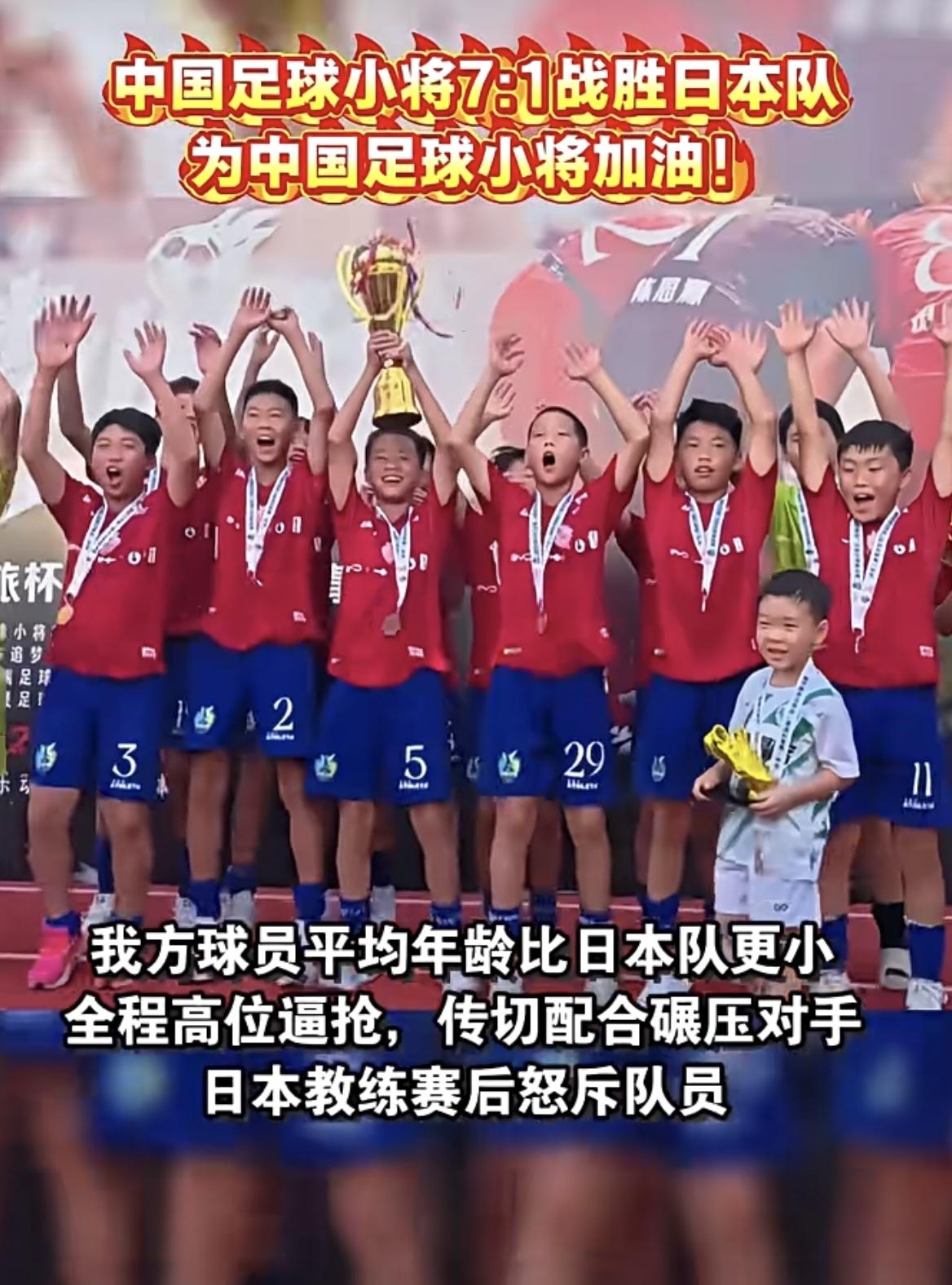 中国足球小将7:1战胜日本队为中国足球小将加油
成人0:7输日本，儿童7:1胜日