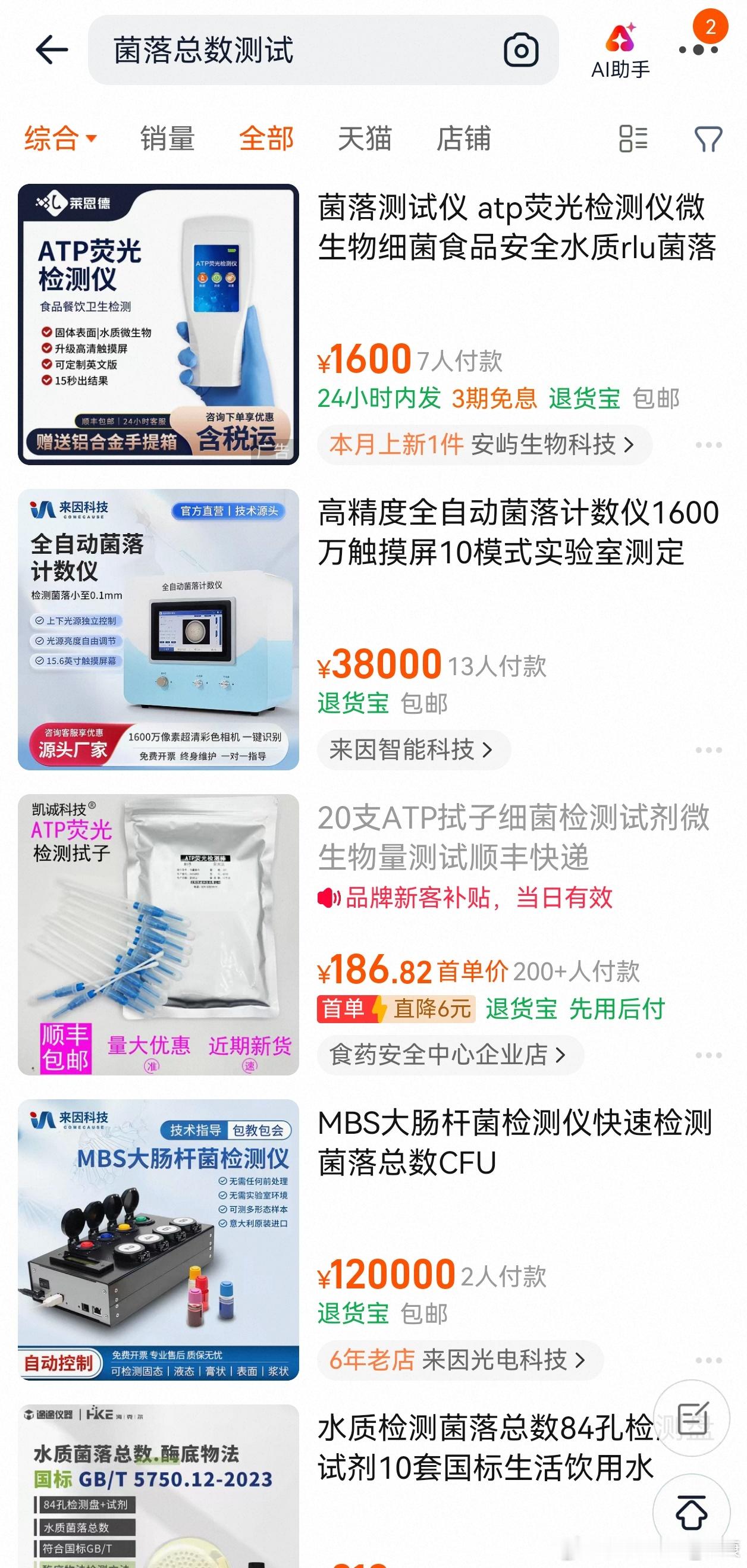 甚至想亲身验证一下菌落总数，看看是不是厂家贩卖焦虑。搜了一下需要购买apt荧光检