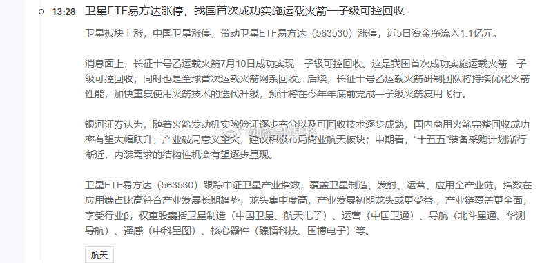 这个都涨停，商业航天好夸张，不枉我等这么久 