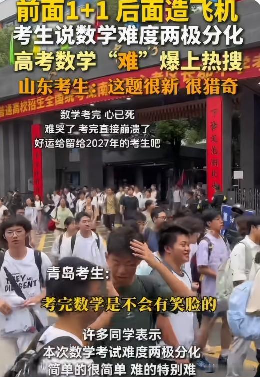 高考数学"前面1+1后面造飞机"：命题思路在变，但别把学生当实验品
考生吐槽数学