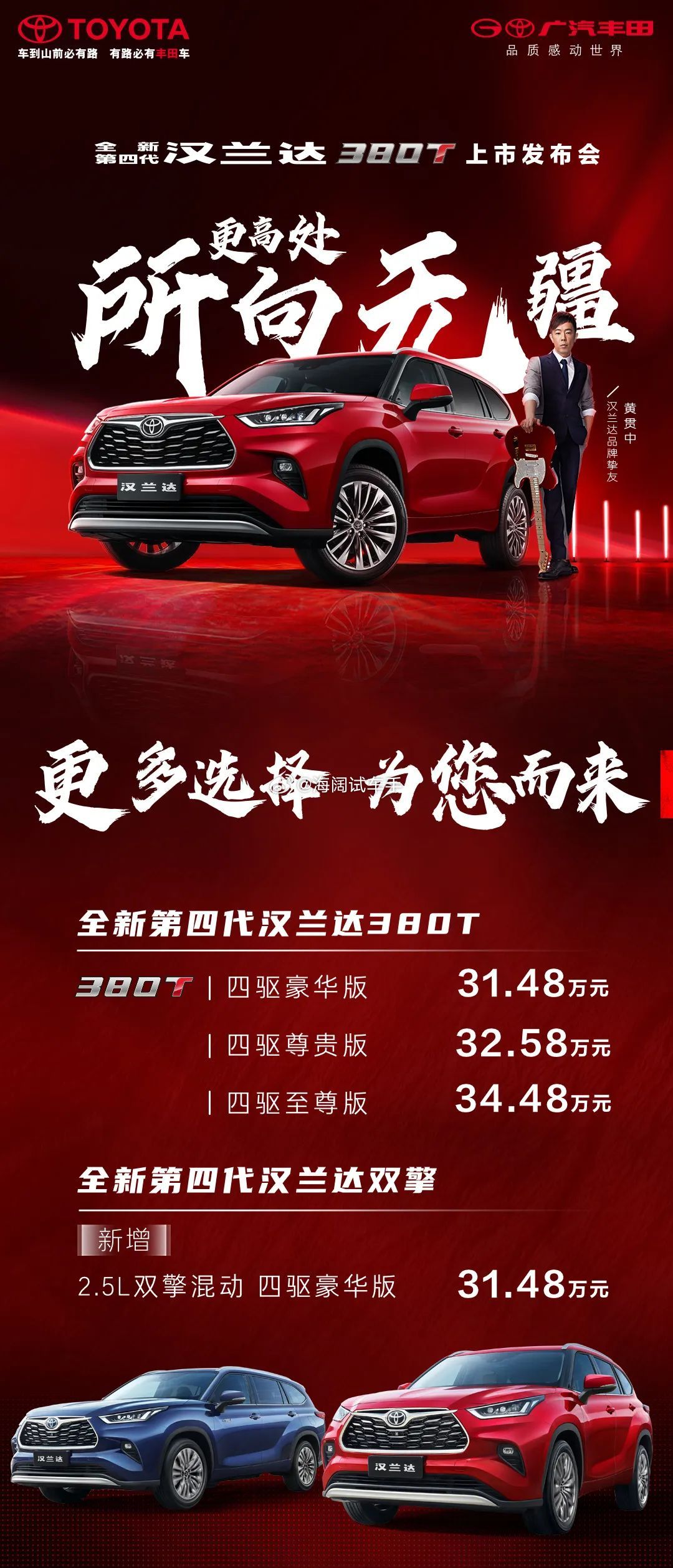 汉兰达上市的海报！！！这是2022年的事了，如今汉兰达优惠多少啊？？？ 海阔试车