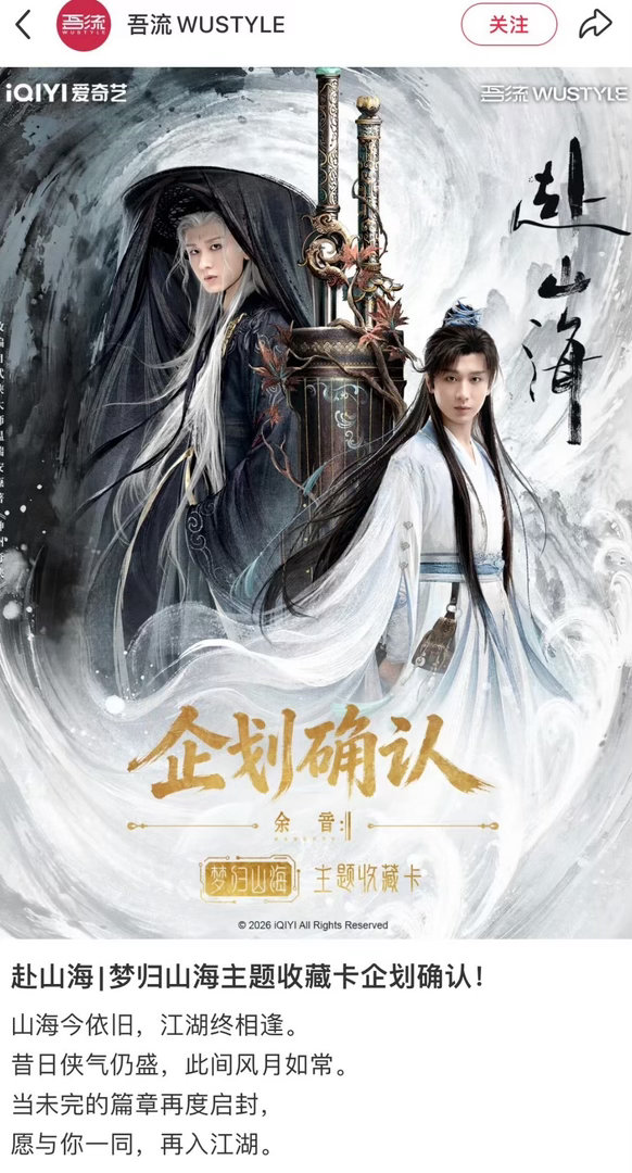 成毅赴山海播完这么久还在出周边，离开了ie谁还把平台当小孩儿。