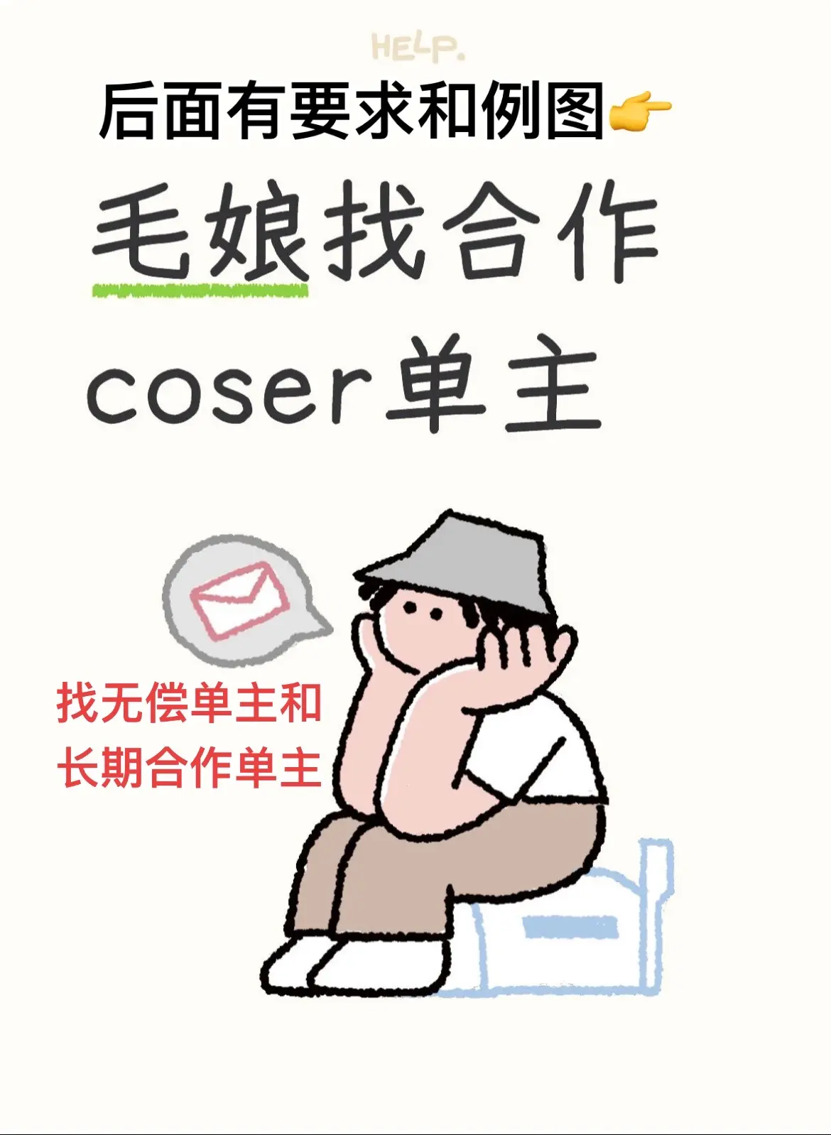 毛娘找合作coser单主
