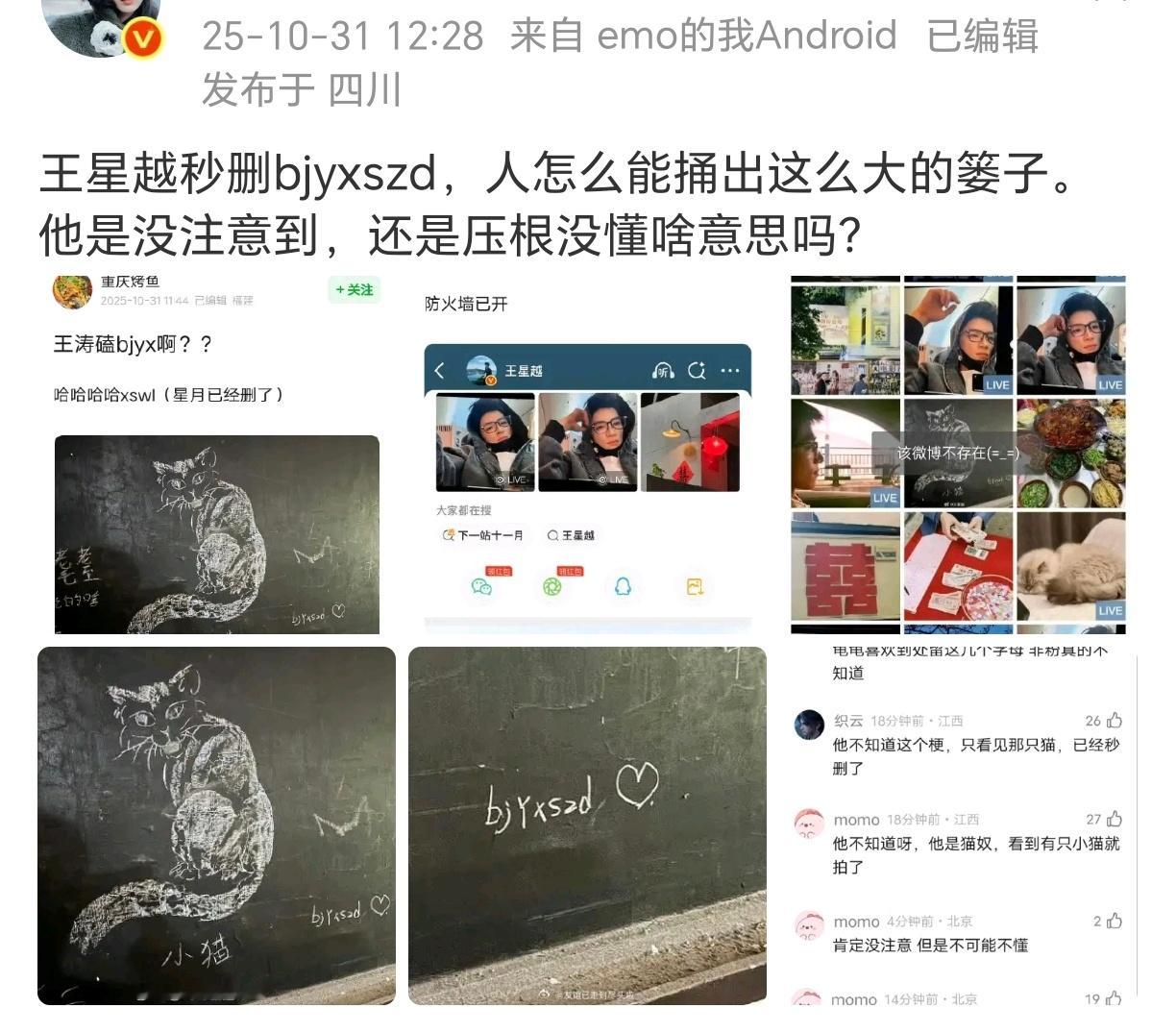 不是帮王星越洗啥的，那一串字除了我们这些饭圈女孩能懂，老实讲男孩子基本上真的不懂