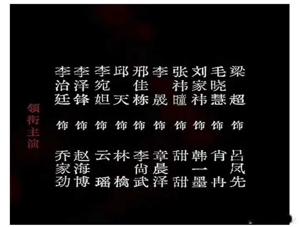 李晟演章晨泽李晟十日终焉演章晨泽 章晨泽这个角色太带感了，外表是绝对理性的精英律