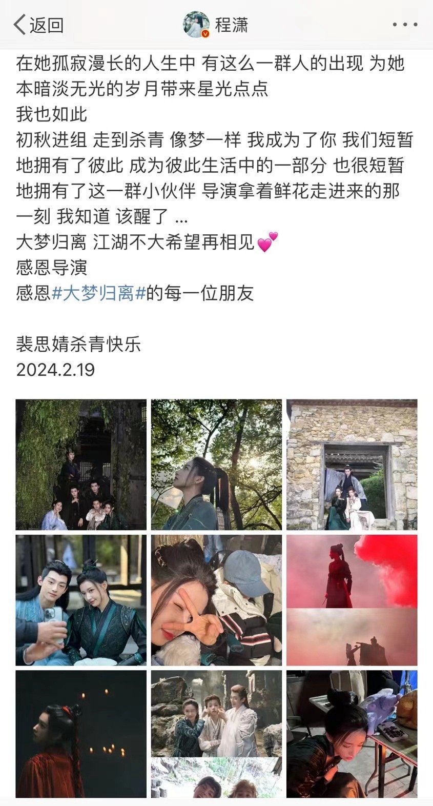 #程潇大梦归离杀青plog# 、#程潇杀青发了41张照片#美女太慷慨了，给网友们