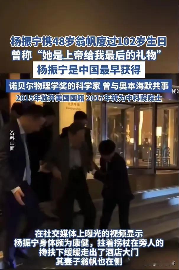 48岁翁帆陪丈夫杨振宁过102岁生日，令人欣喜的是，翁帆和杨振宁的婚姻已经走过了