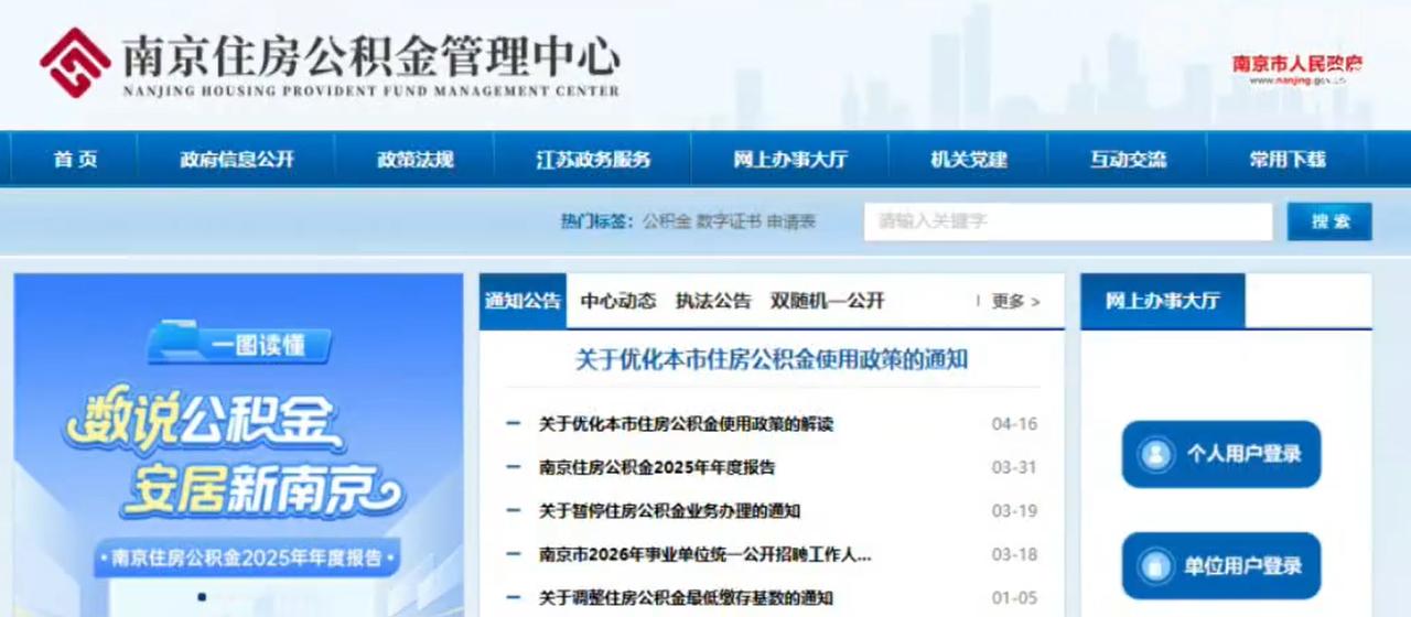 【南京公积金异地贷款扩至安徽全省】南京公积金可在安徽买房 4月16日，南京住房公