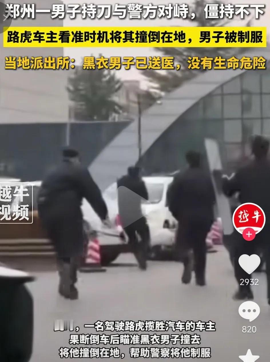 郑州一男子在持刀与警察对峙，万万没想到傍边有一辆开路虎的大哥，假装开车后退，随后
