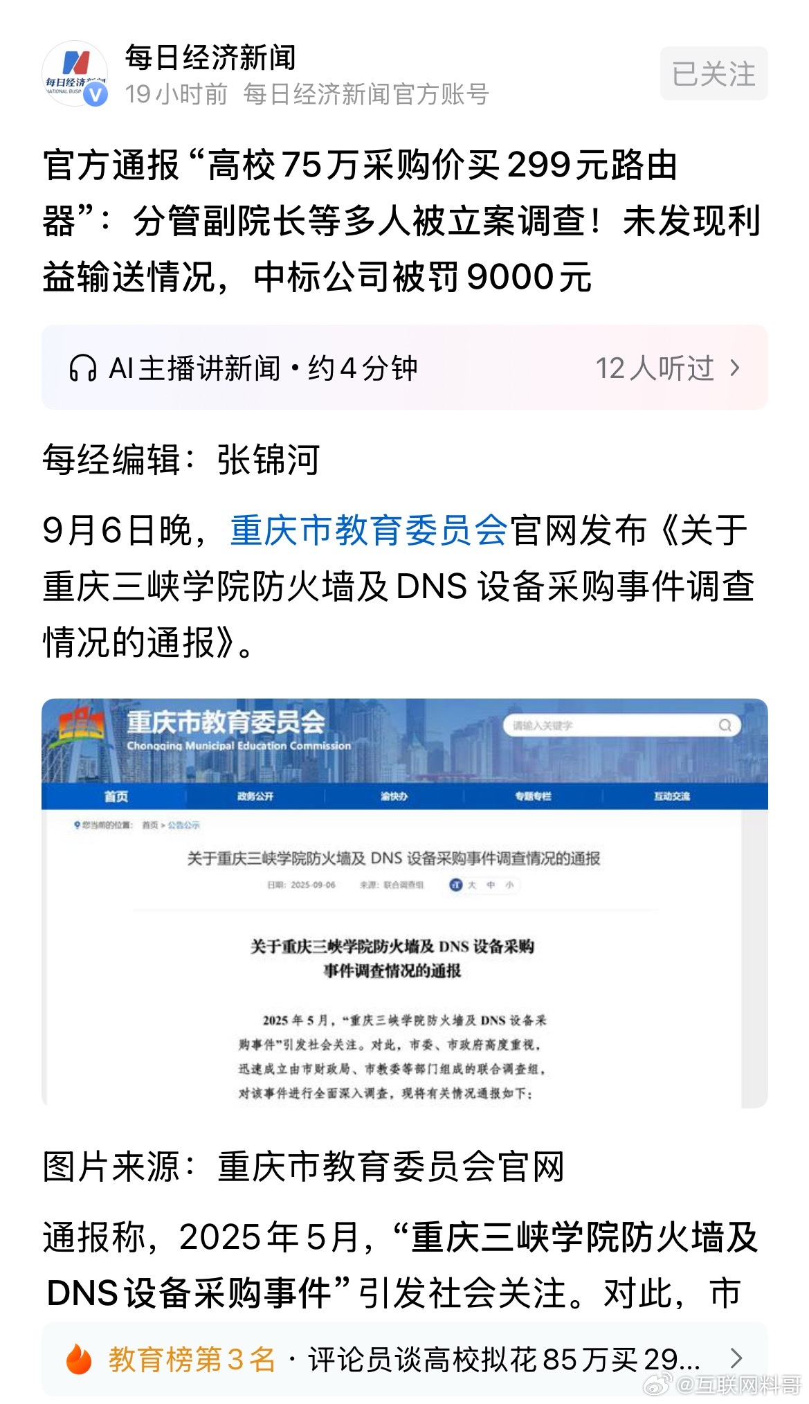 卧槽，这事比武汉大学还炸裂！重庆三峡学院直接明目张胆的贪污，藏都不藏了！ ​​​