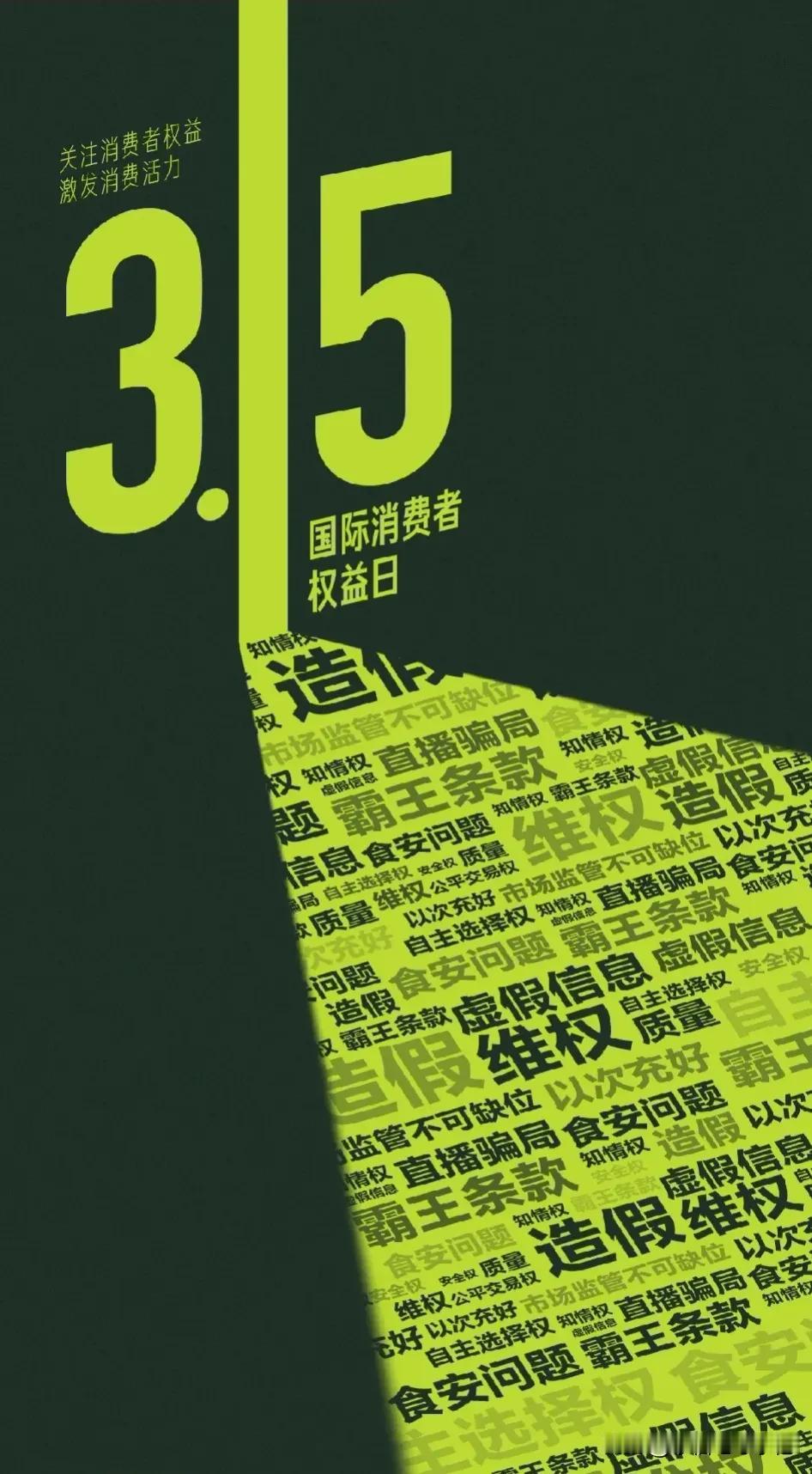 315说出你想说的？
