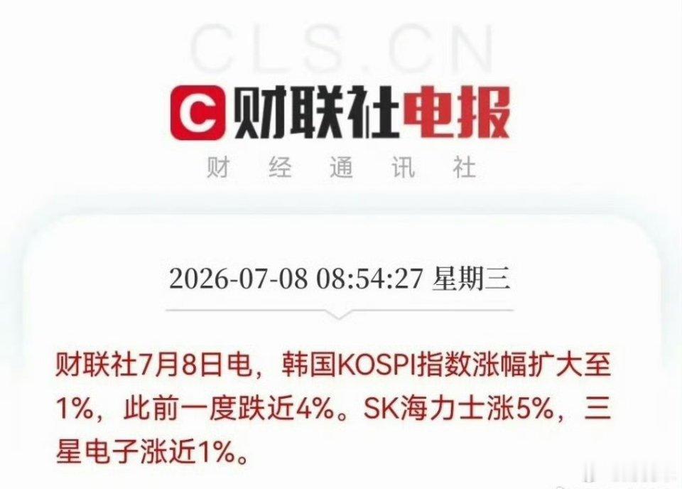 谁能想到！韩股上演惊天深V大反转，昨天还暴跌熔断，今天直接从跌近4%拉涨超1%S