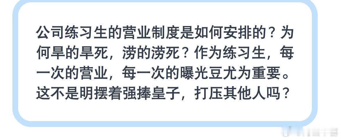 哪个练习生热度大，数据好，公司就捧哪个。。不存在打压哦🙄 