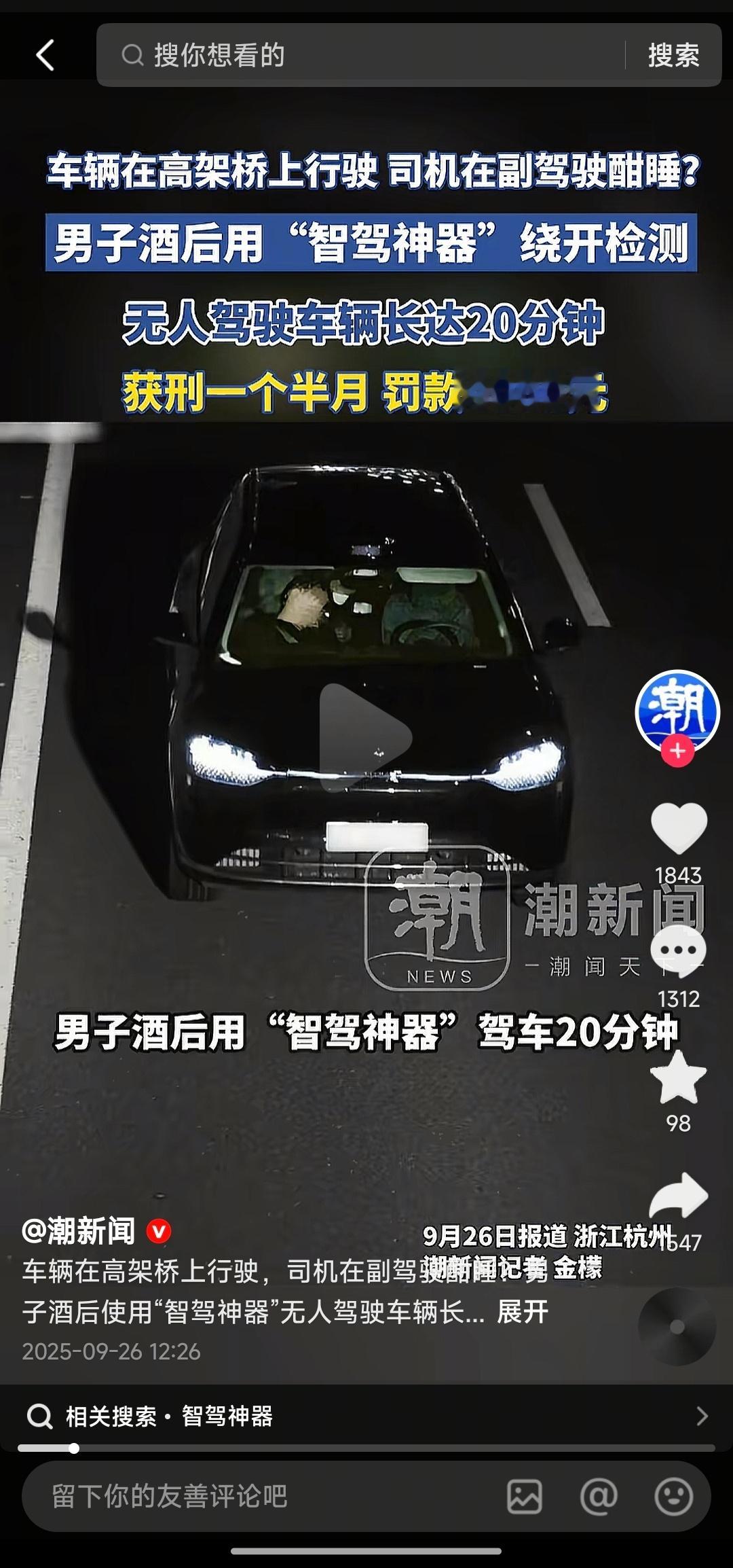 又来移花接木？男子酒后开智驾，涉嫌危险驾驶罪，获刑一个半月。视频里车型明明是问界