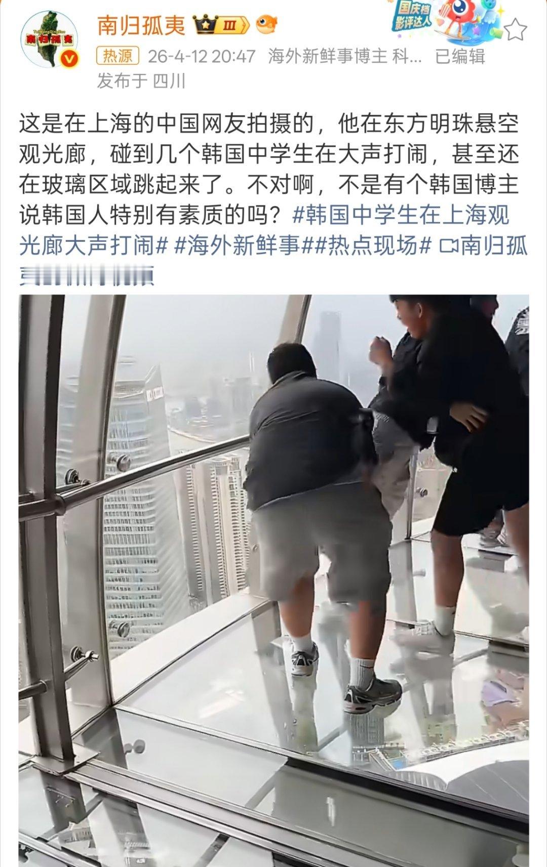 韩国中学生在上海观光廊大声打闹这要是被韩国人偷到外网上，估计就要造谣是中国学生没